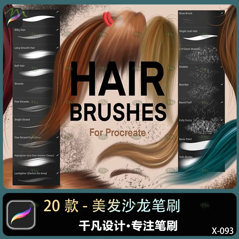 20个美发沙龙｜Procreate笔刷
