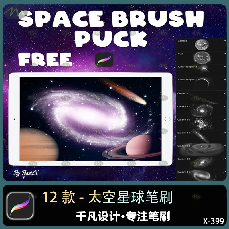 12个太空星球｜Procreate笔刷