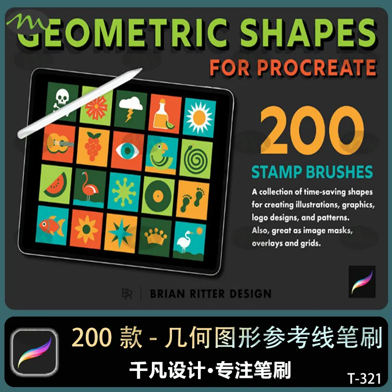 200个几何图形参考线模板｜Procreate笔刷