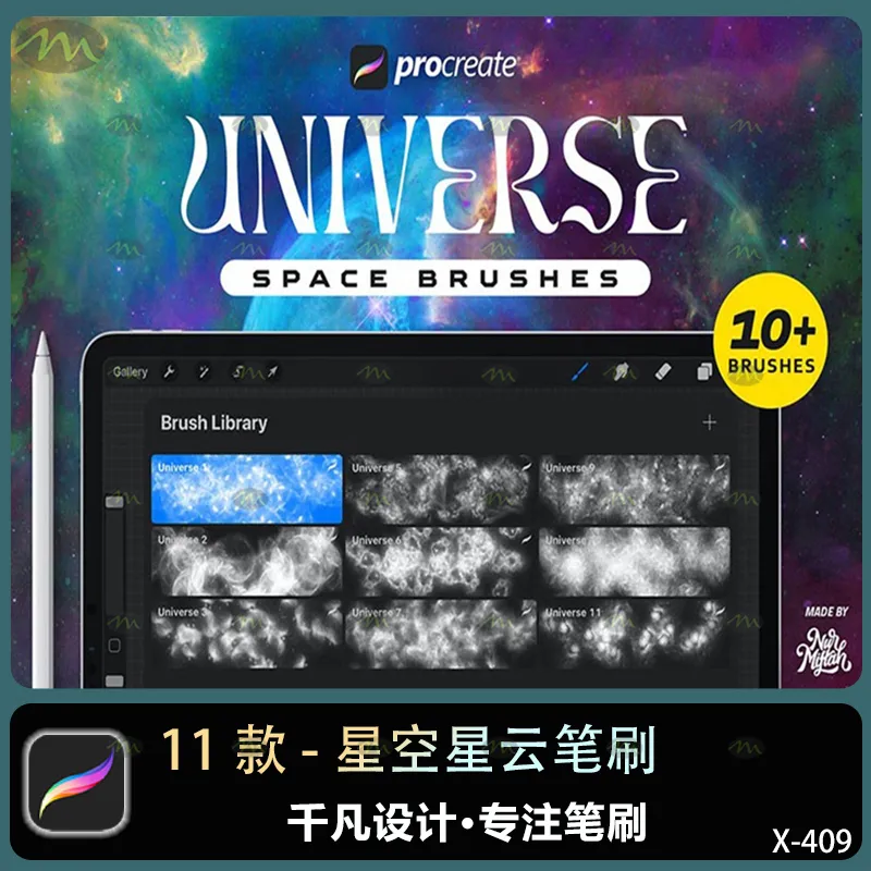11个星空星云｜Procreate笔刷