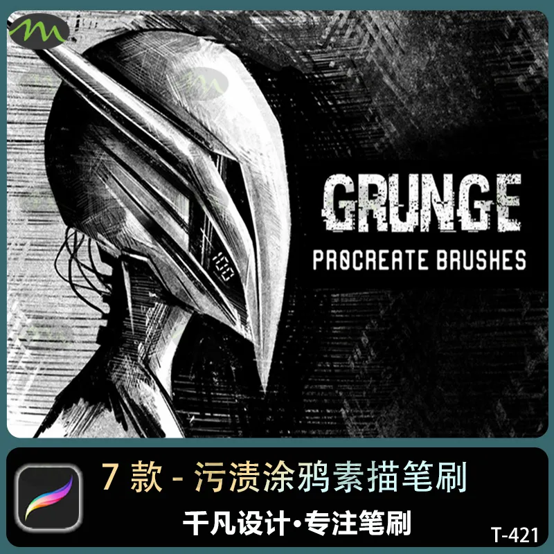 7个污渍涂鸦素描纹理｜Procreate笔刷