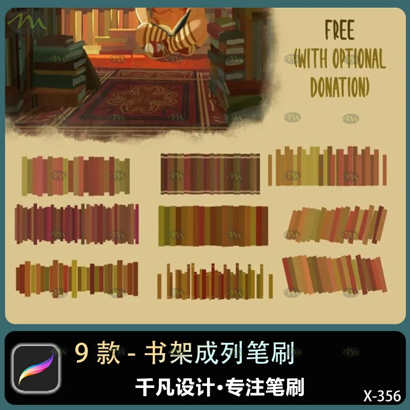 9个书架成列｜Procreate笔刷