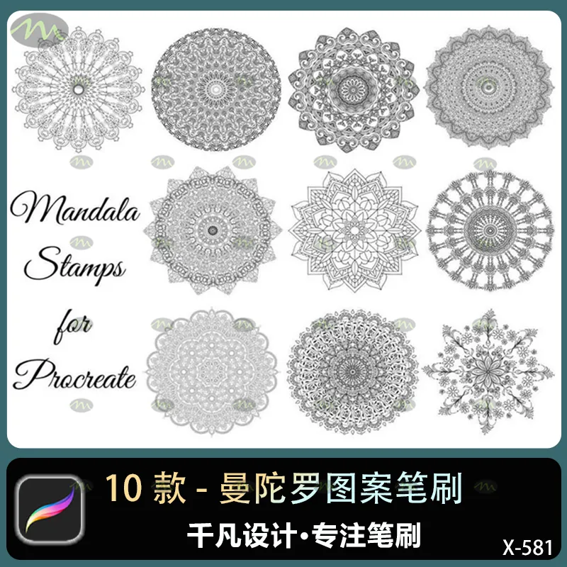 10个曼陀罗图案｜Procreate笔刷