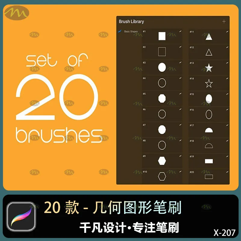20个几何图形｜Procreate笔刷