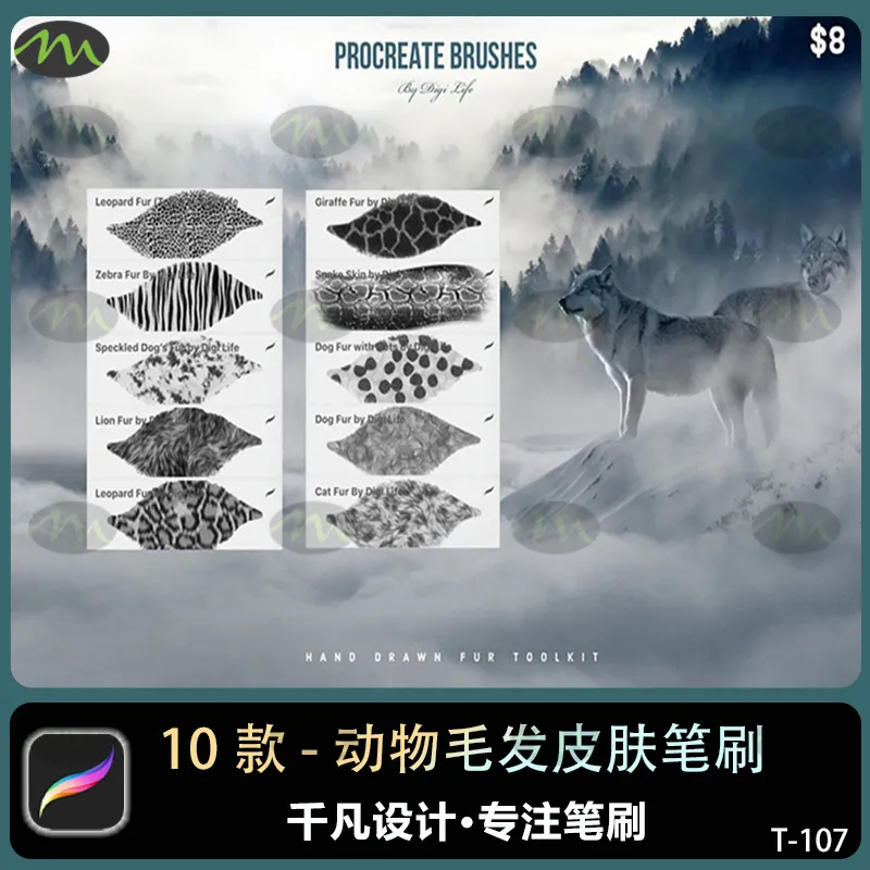 10个动物毛发皮肤纹理｜Procreate笔刷