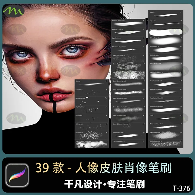 39款人像皮肤肖像纹理粒子｜Procreate笔刷