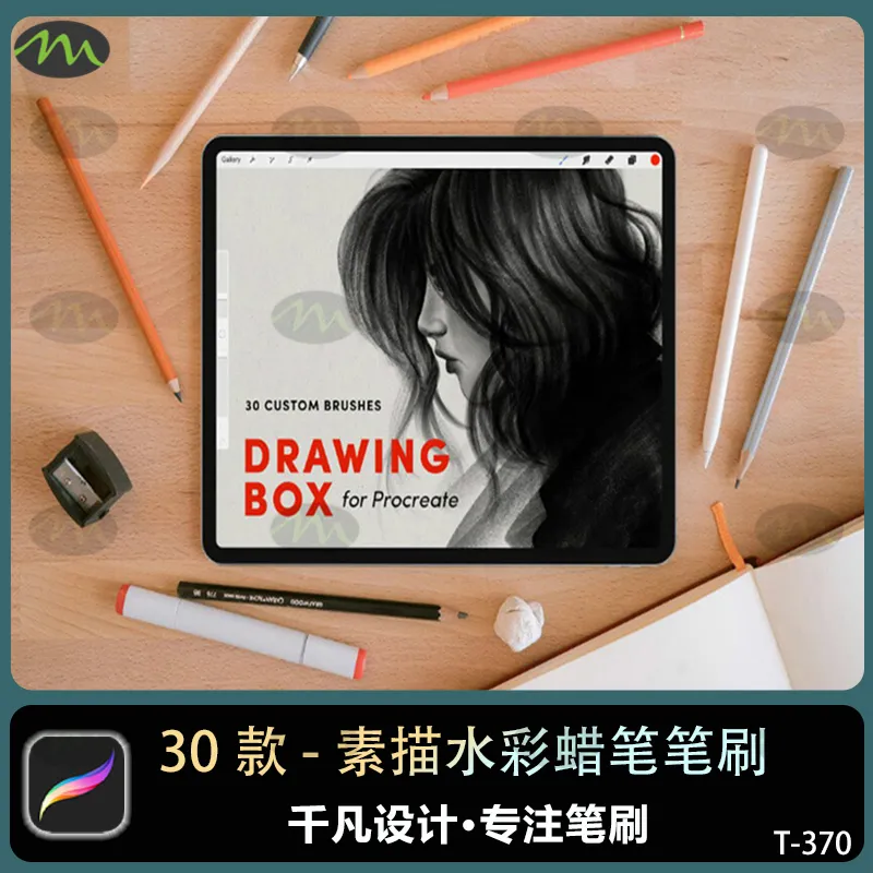 30款 素描水彩蜡笔画笔｜Procreate笔刷