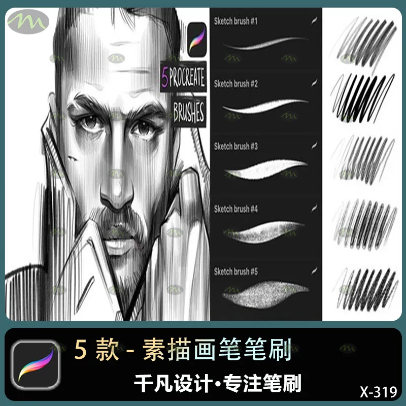 5个素描画笔｜Procreate笔刷
