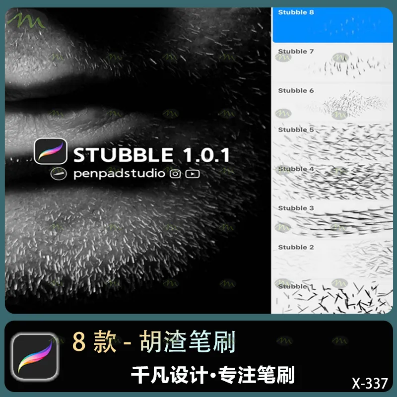 8个胡渣｜Procreate笔刷