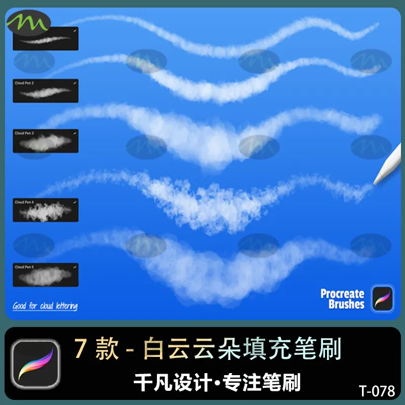 7款白云云朵填充图案｜Procreate笔刷