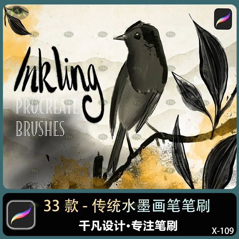 33个传统水墨画笔｜Procreate笔刷