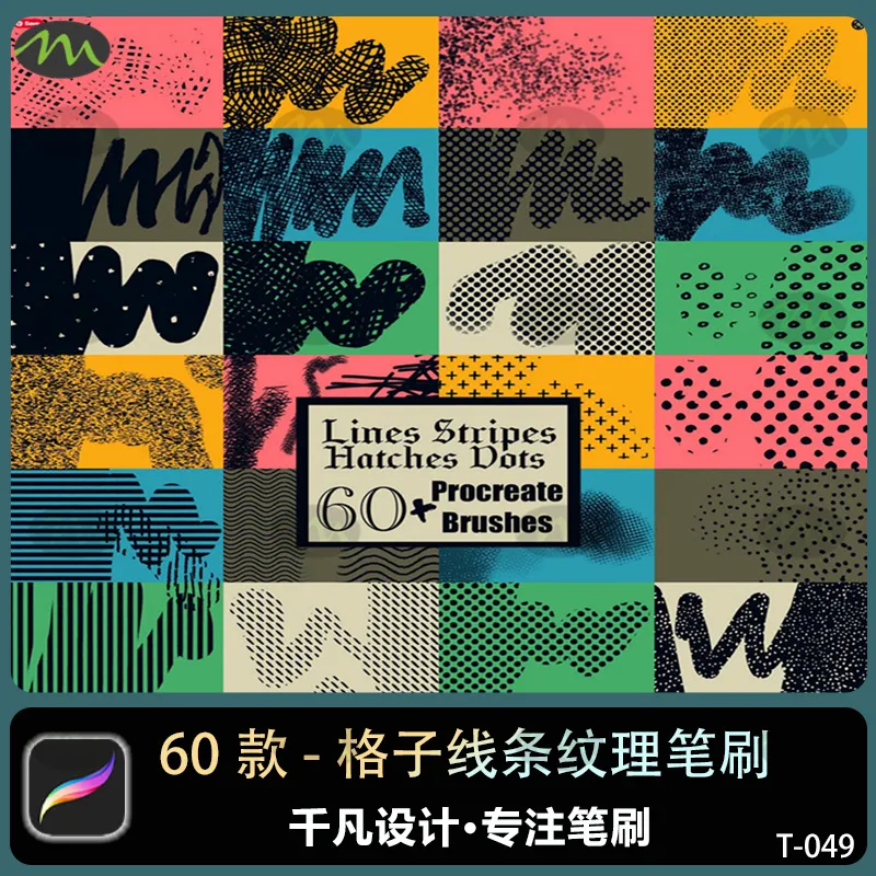 60个色彩半调格子线条纹理｜Procreate笔刷