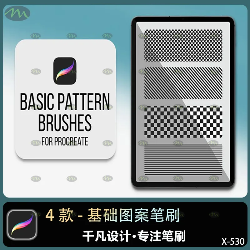 4个基础图案｜Procreate笔刷