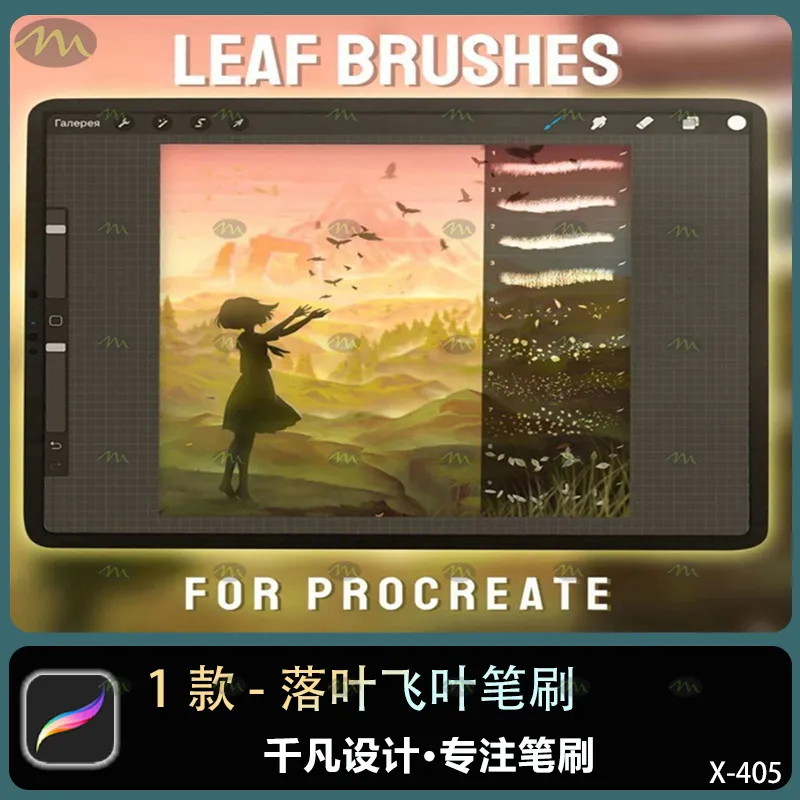1个落叶飞叶｜Procreate笔刷