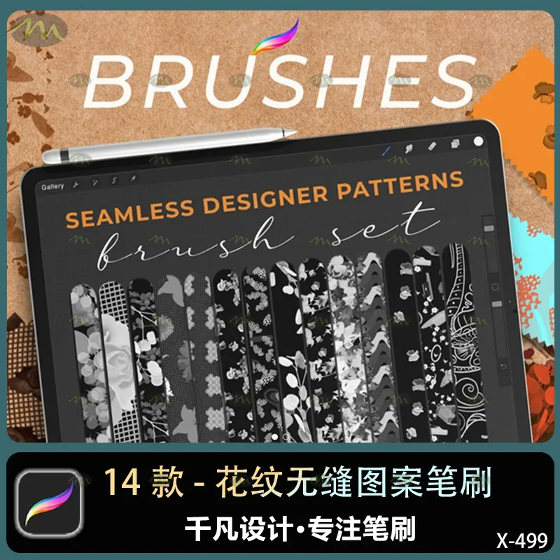 14个花纹无缝图案｜Procreate笔刷