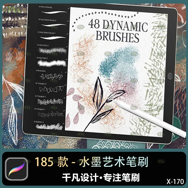 185个水墨艺术｜Procreate笔刷