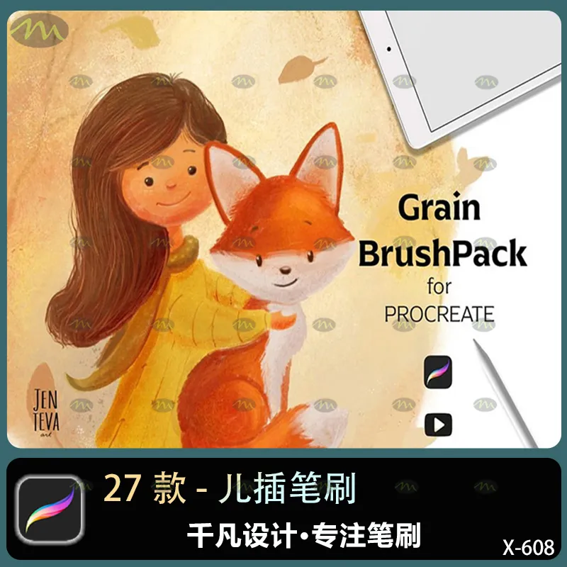 27个儿插｜Procreate笔刷