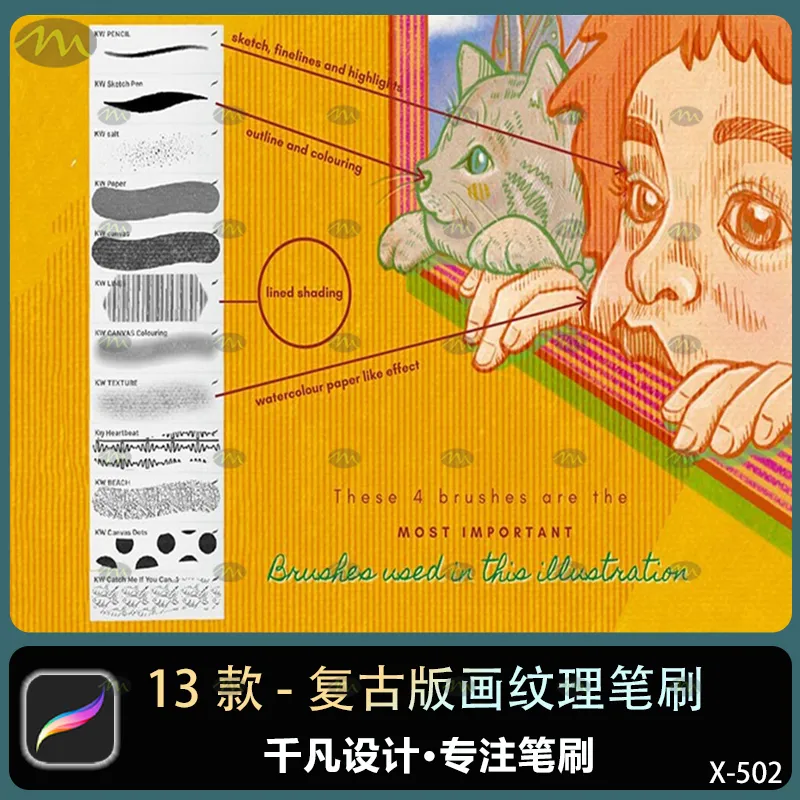13个复古版画纹理｜Procreate笔刷
