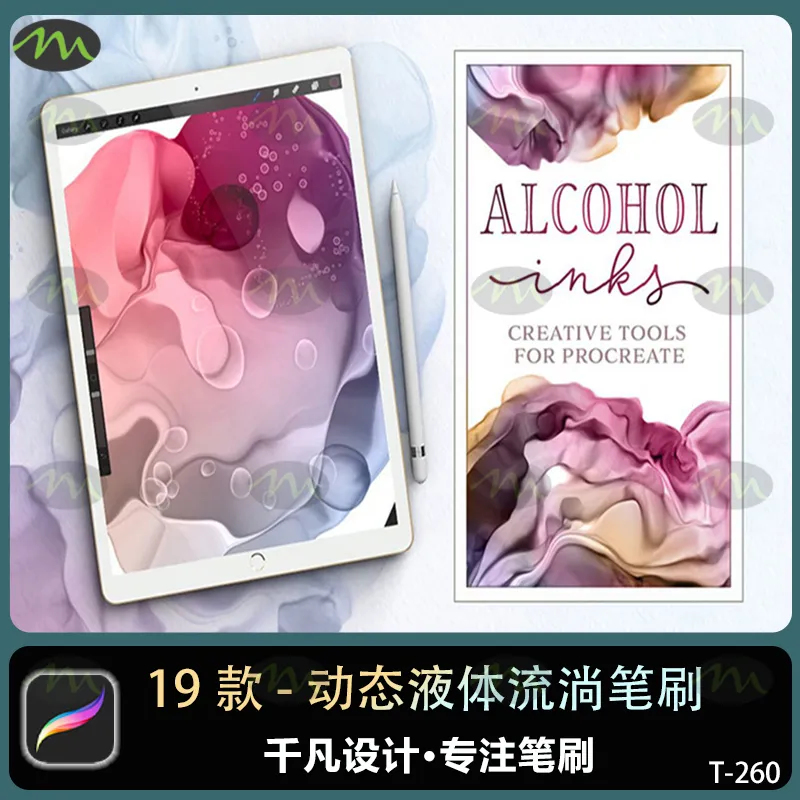 动态液体酒精流淌图案｜Procreate笔刷