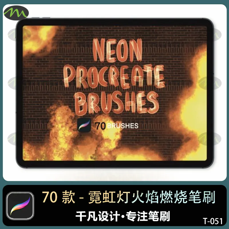 70款霓虹灯火焰燃烧烈火图形｜Procreate笔刷