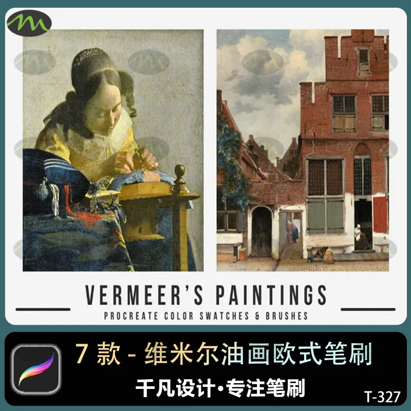 维米尔大师油画写实主义经典欧式｜Procreate笔刷