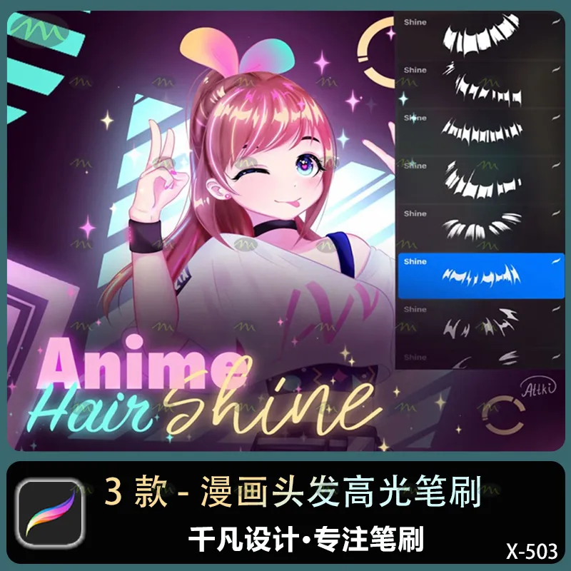 3个漫画头发高光｜Procreate笔刷