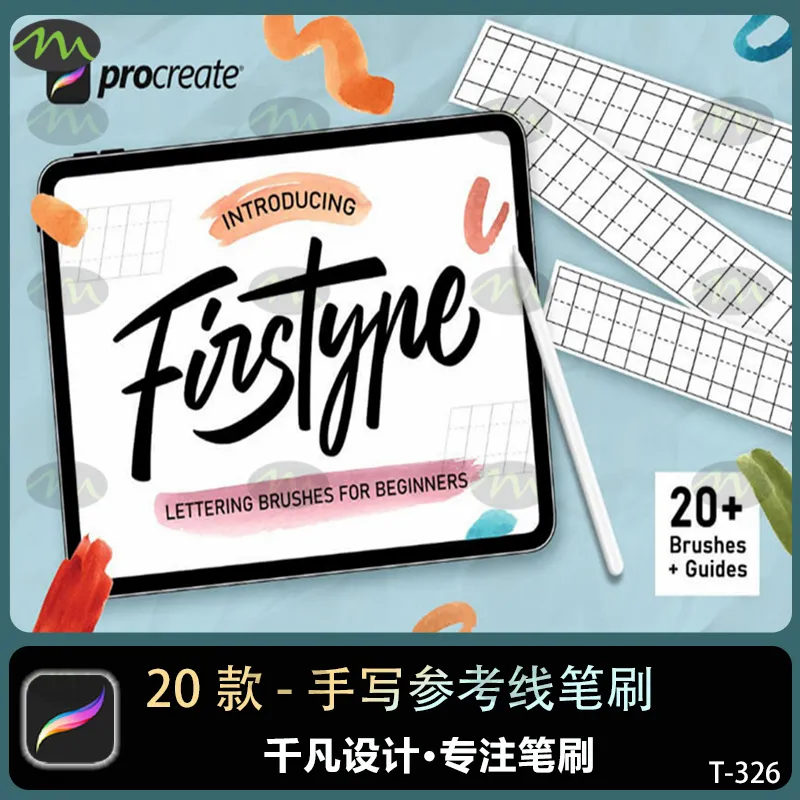 20+手写画笔包含参考线｜Procreate笔刷