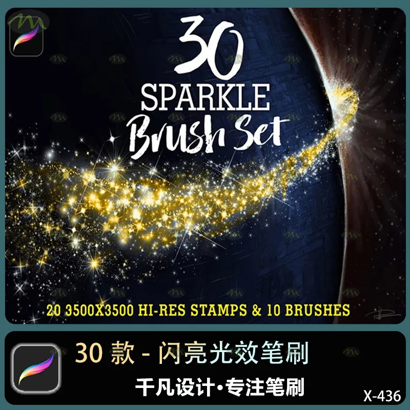 30个闪亮光效｜Procreate笔刷