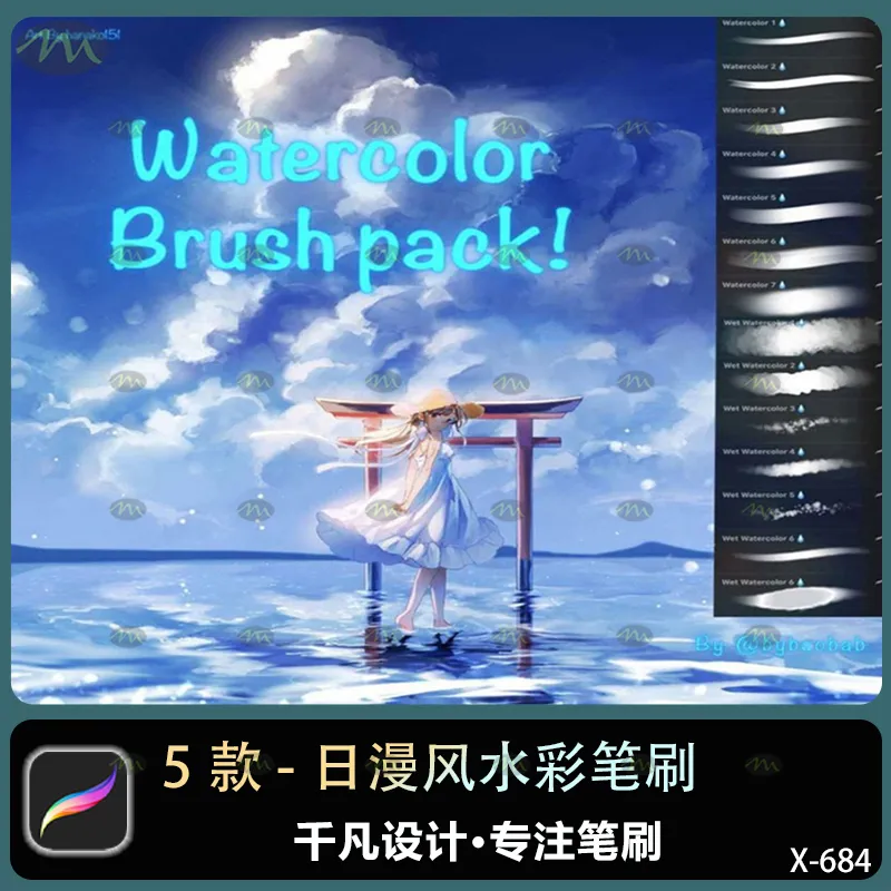 5个日漫风水彩｜Procreate笔刷