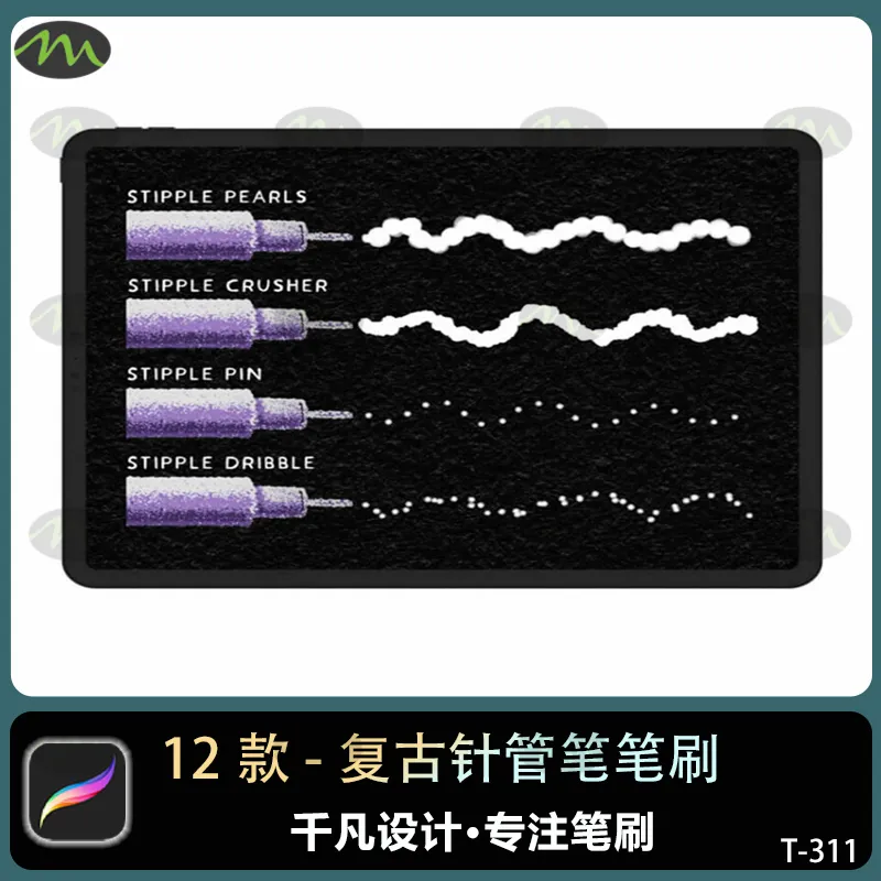 12套复古针管笔颗粒点粒子｜Procreate笔刷