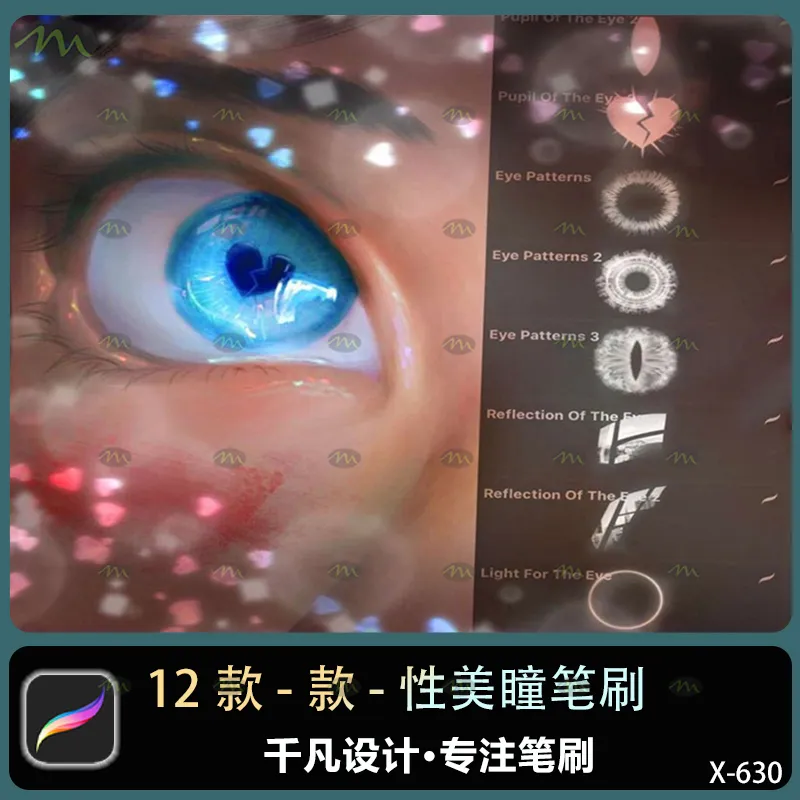 12个个性美瞳｜Procreate笔刷