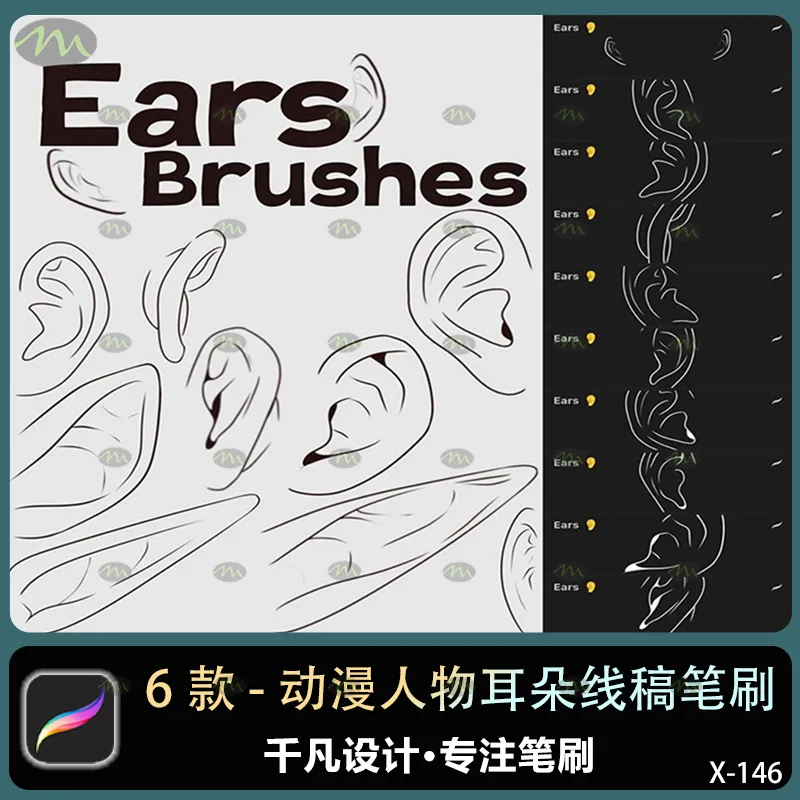 6个动漫人物耳朵线稿｜Procreate笔刷