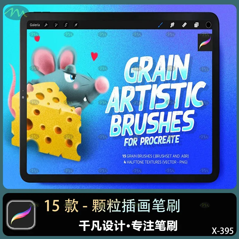 15个颗粒插画｜Procreate笔刷