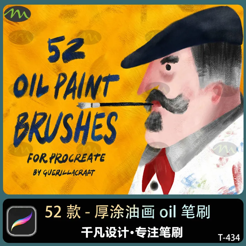 52款油画oil画笔预设包｜Procreate笔刷
