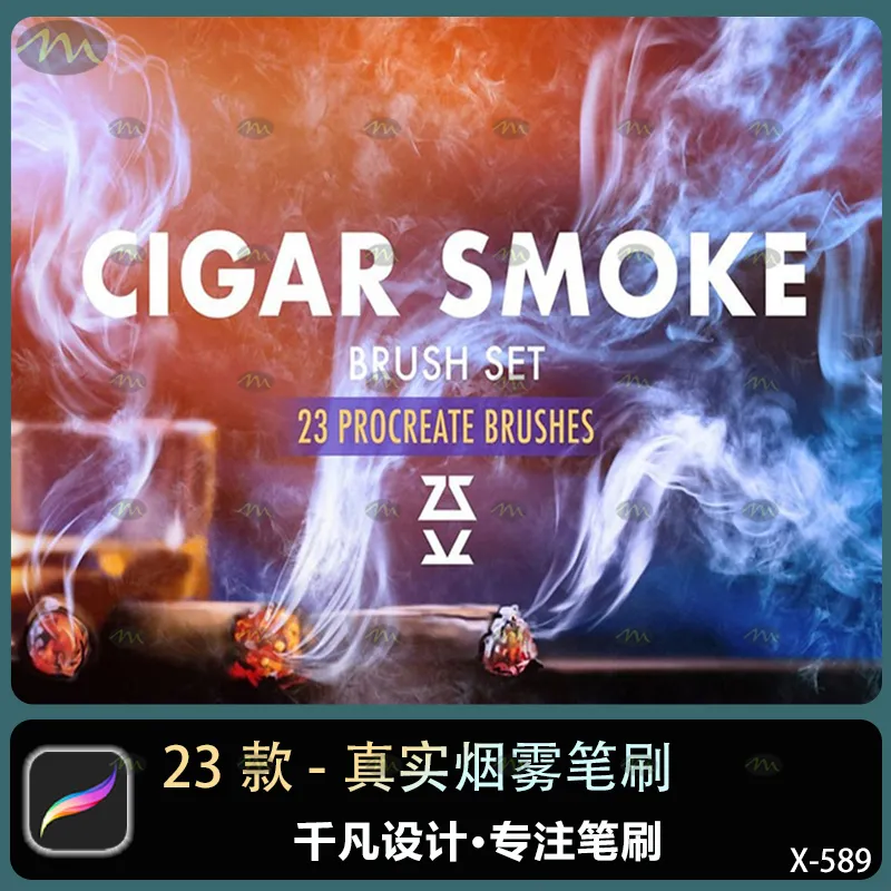 23个真实烟雾｜Procreate笔刷