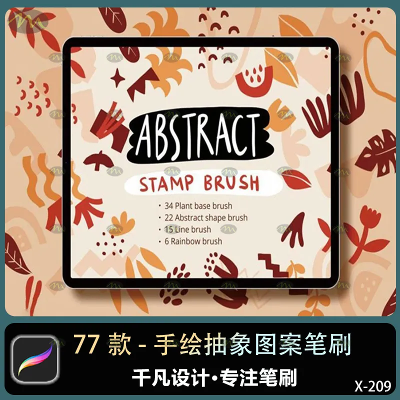 77个手绘抽象图案｜Procreate笔刷