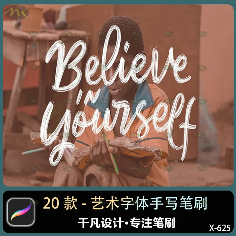 20个艺术字体手写｜Procreate笔刷