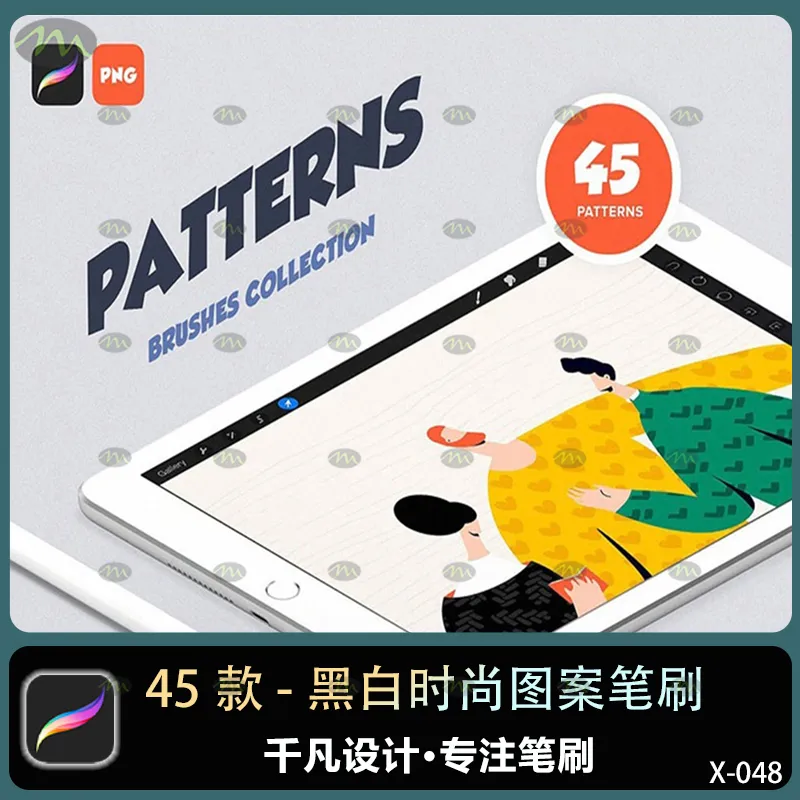 45个黑白时尚图案｜Procreate笔刷
