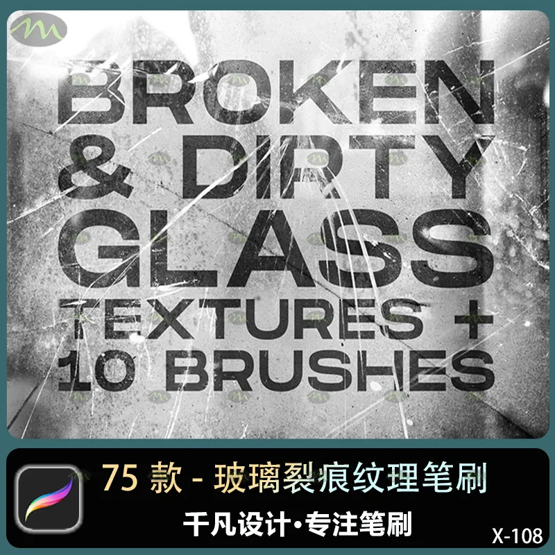 75个玻璃裂痕纹理｜Procreate笔刷