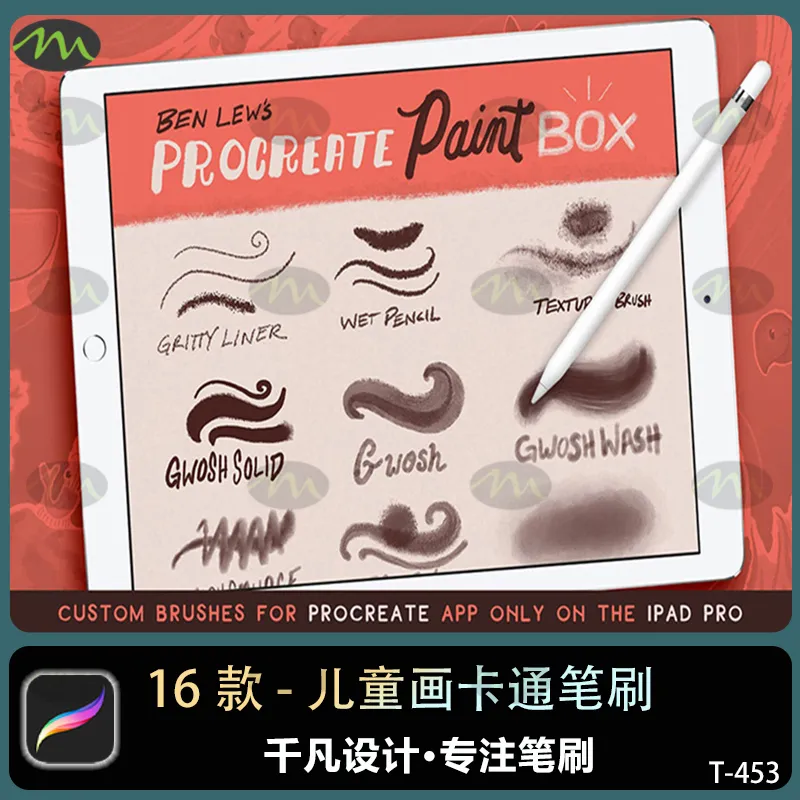 16款儿童画卡通绘画插件预设｜Procreate笔刷