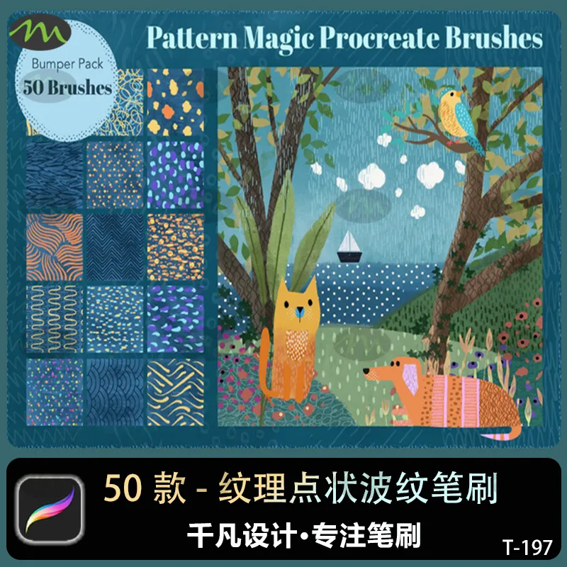 50个插画纹理点状波纹图案｜Procreate笔刷