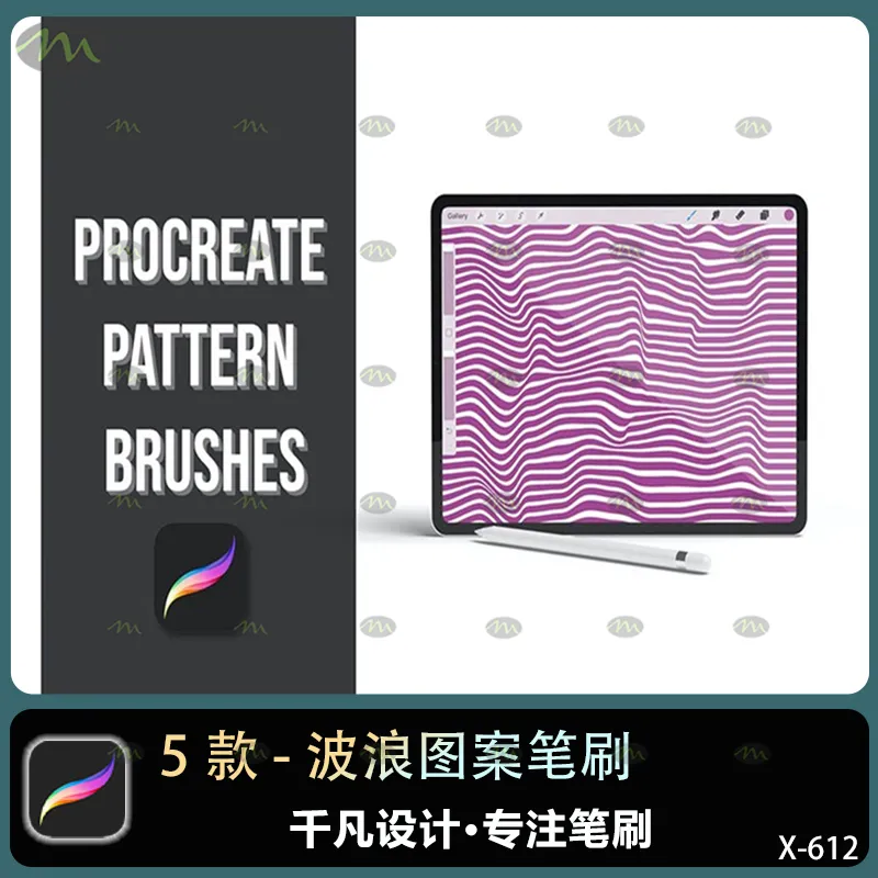 5个波浪图案｜Procreate笔刷