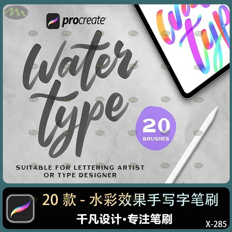 20个水彩效果手写字｜Procreate笔刷