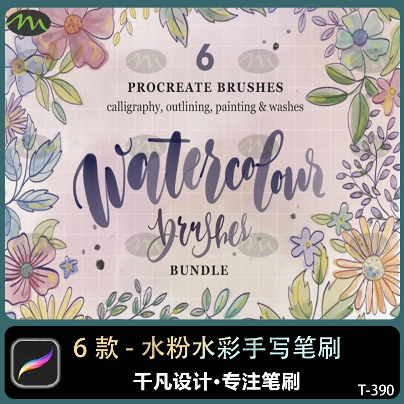 6款水粉水彩干画笔书法手写｜Procreate笔刷