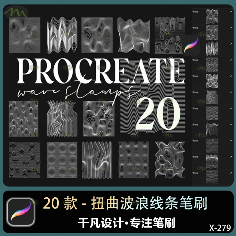 20个扭曲波浪线条｜Procreate笔刷