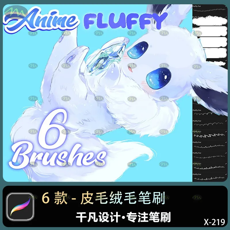 6个皮毛绒毛｜Procreate笔刷