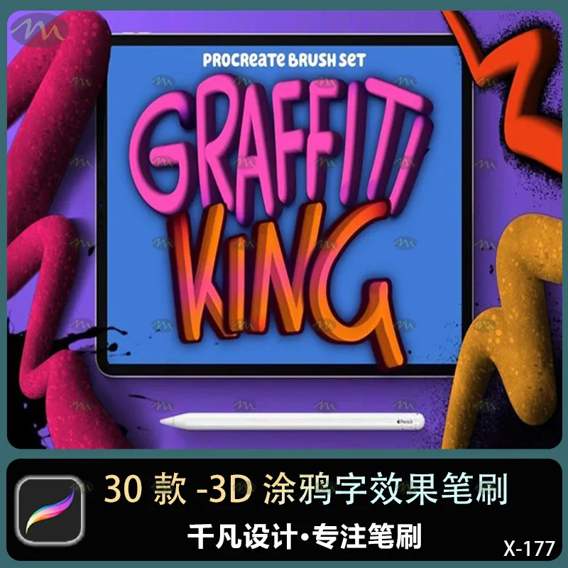 30个3D涂鸦字效果｜Procreate笔刷