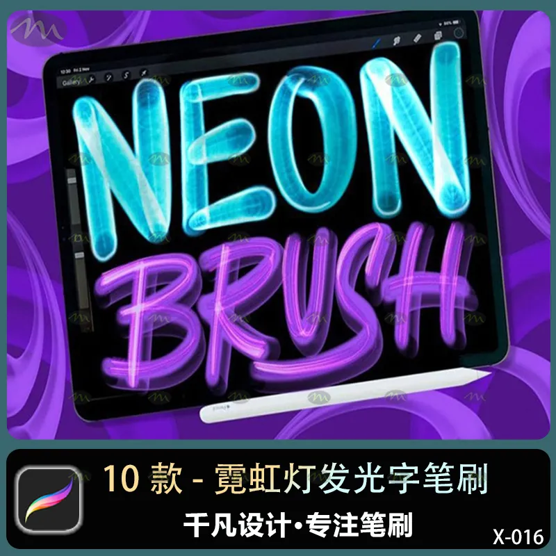 10个霓虹灯发光字效果｜Procreate笔刷