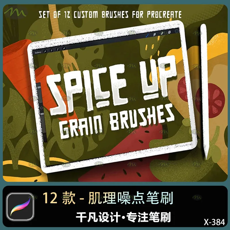 12个肌理噪点｜Procreate笔刷