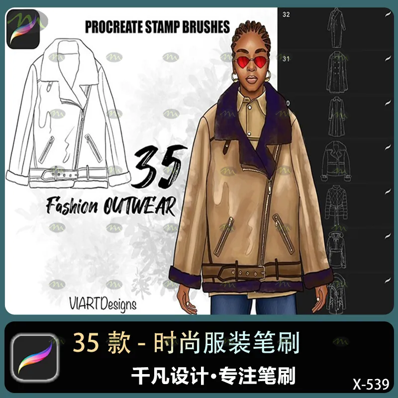 35个时尚服装｜Procreate笔刷